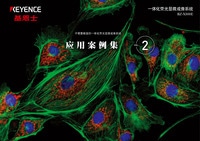 BZ-X 系列 不需要暗室的一体化荧光显微成像系统 应用案例集 Vol.2